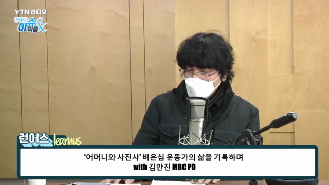 [이슈&피플]+어머니와+사진사,+배은심+운동가의+삶+with+김만진+pd.mp4