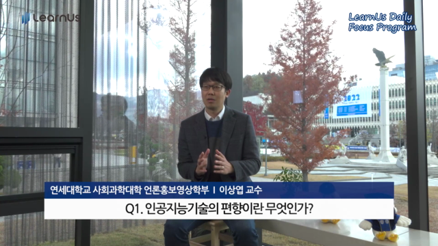 211126_데일리포커스_이상엽+교수님_3.mp4