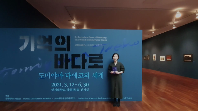 뮤지엄토크_커피한잔,유물한점_35_기억의+바다로_+도미야마+다에코의+세계.mp4