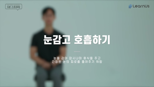스트레스를+잡아라!+앉은+자리+5분+스트레칭.mp4