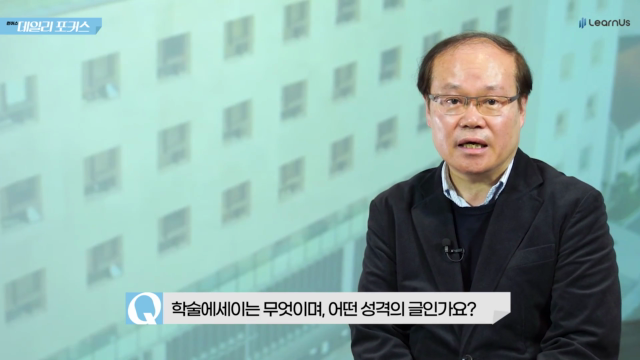 Academic+writing+학술적+글쓰기+Q1_학술에세이란.mp4