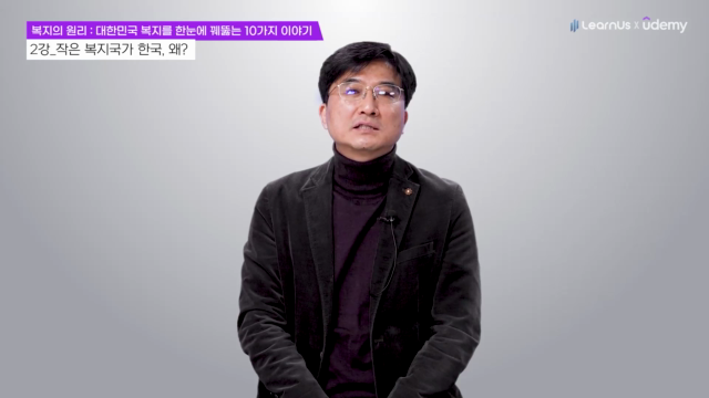 2.+작은+복지국가+한국,+왜.mp4