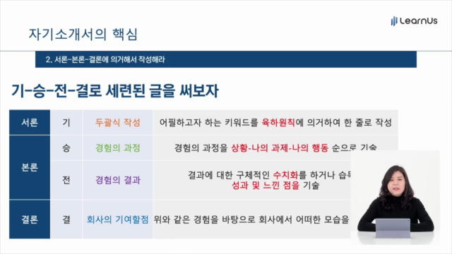 인사담당자가+직접+알려주는+자기소개서+작성법.mp4