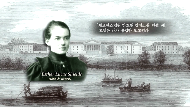 [연세를+위해+헌신한+선교사님들]6.에스더쉴즈+선교사(Esther+L.+Shields).mp4