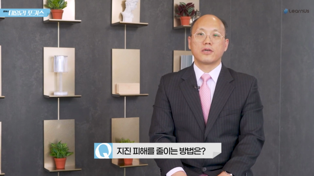 알기쉽게+알아보자+지진+Q4_지진+피해+줄이기.mp4
