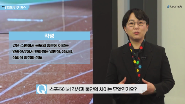 알기쉽게+알아보자+스포츠심리+Q3_불안과+각성.mp4