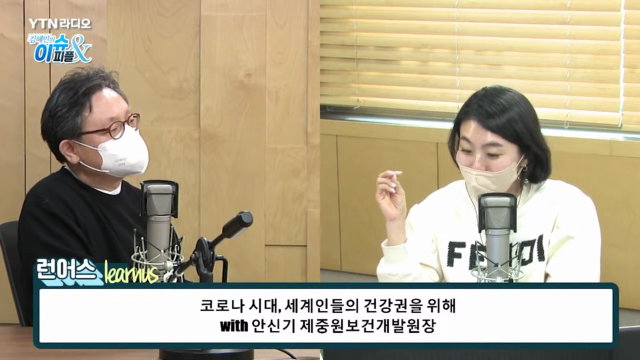 [이슈앤피플]코로나+시대,+세계인의+건강권을+위하여+with+안신기+제중원보건개발원장.mp4