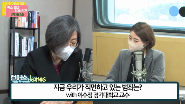[이슈&피플]+혐오사회+속+지금+우리가+직면하고+있는+범죄들_이수정+교수.mp4
