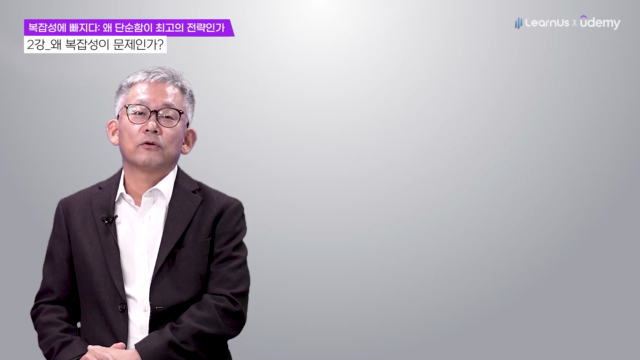 2.+왜+복잡성이+문제인가.mp4