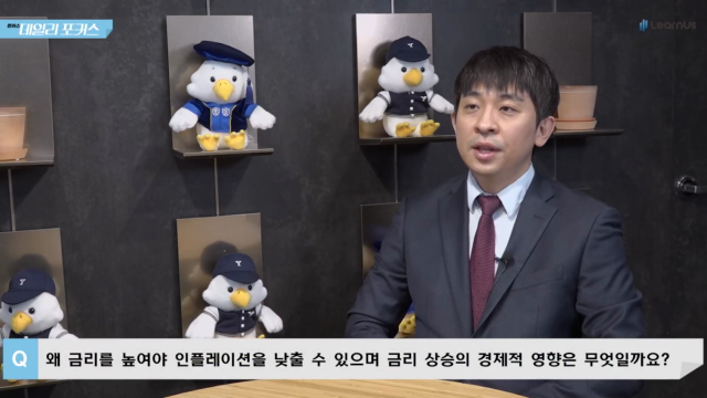 알기쉽게+알아보는+글로벌경제+Q2_금리상승+영향.mp4