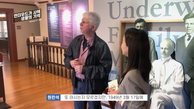 뮤지엄토크_커피한잔,유물한점_36_02_언더우드가+사택+생활의+기억+2부.mp4