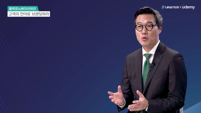 4.+고객의+언어로+브랜딩하라.mp4