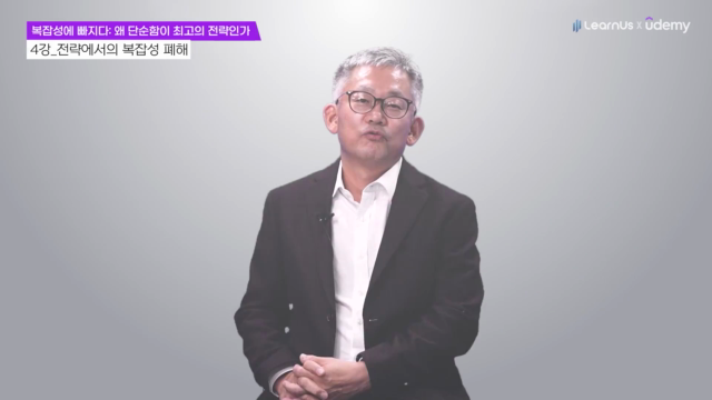 4.+전략에서의+복잡성+폐해.mp4