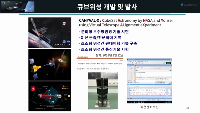 알기쉽게+알아보는+우주개발+Q4_연세대와+우주개발.mp4