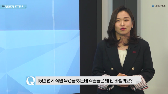 나를+성장시키는+슬기로운+직장생활+Q3_직원+교육.mp4