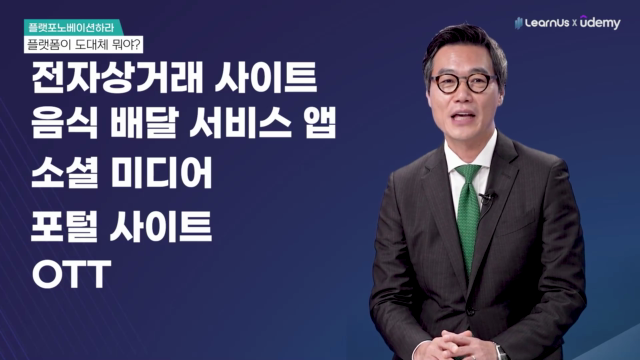1.+플랫폼이+도대체+뭐야.mp4