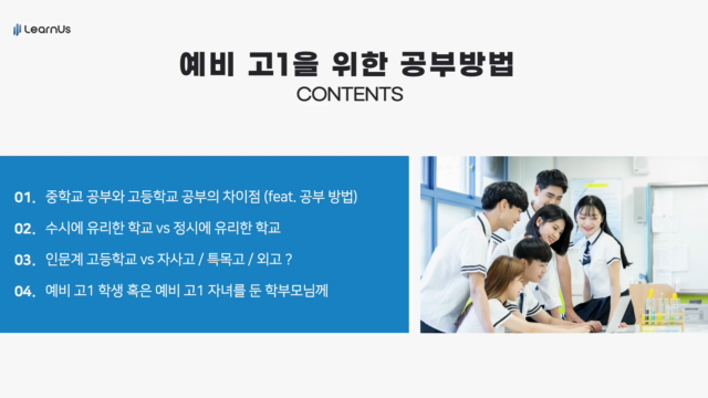 예비+고1을+위한+공부+방법.mp4