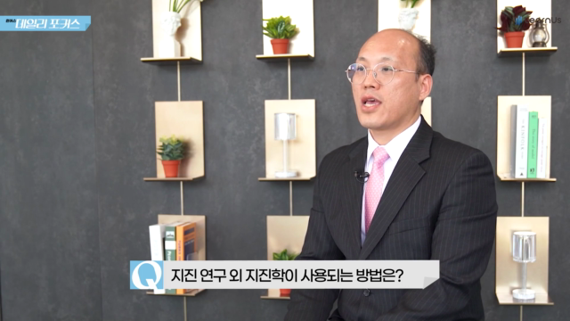 알기쉽게+알아보자+지진+Q5_지진학.mp4