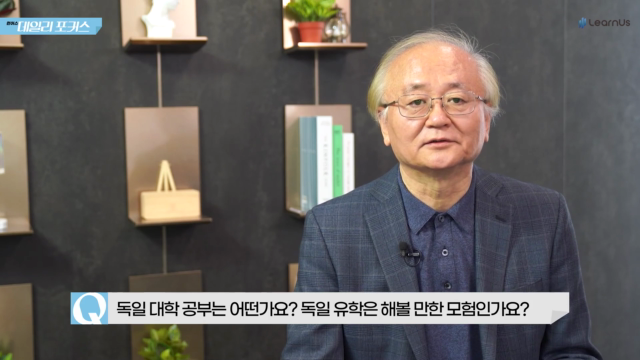 알기쉽게+알아보는+독일+이야기+Q1_독일+유학.mp4