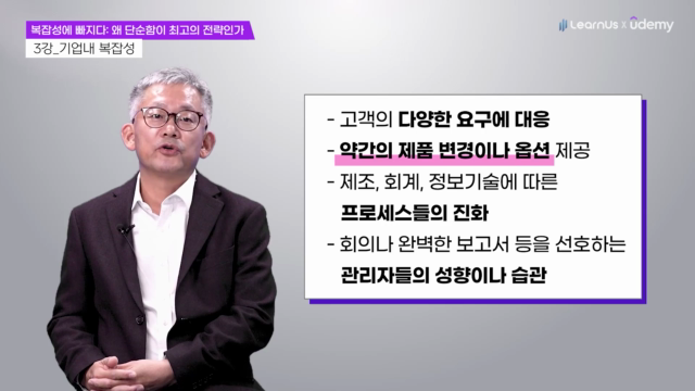 3.+기업내+복잡성.mp4