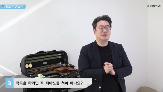 알기쉽게+알아보는+클래식+상식+Q3_작곡하려면+피아노+꼭+쳐야할까.mp4