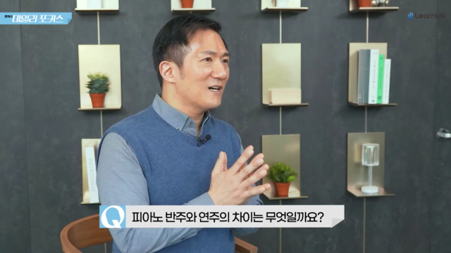알기쉽게+알아보는+피아노+Q5_반주와+연주.mp4