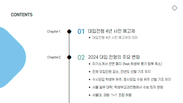 2024+대입+달라지는+변화와+전략.mp4