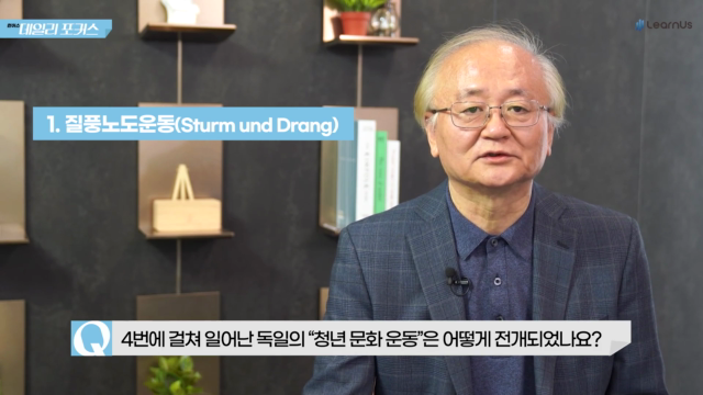 알기쉽게+알아보는+독일+이야기+Q2_청년문화운동.mp4