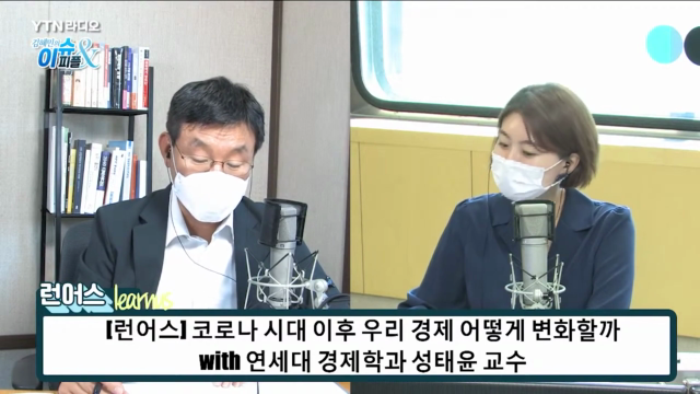 [이슈&피플]+코로나+이후,+우리+경제+어떻게+변화할까_연세대+성태윤+교수.mp4