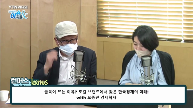 [이슈앤피플]골목이+뜨는+이유+로컬브랜드에서+찾은+한국경제의+미래!+with+모종린+경제학자.mp4