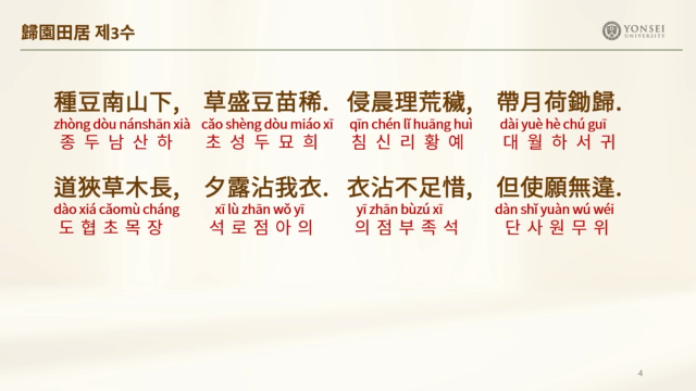 7차시.+도연명+따라+명상하기3+-+귀원전거+제3수.mp4