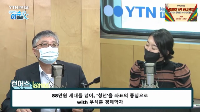 88만원+세대를+넘어,+청년을+좌표의+중심으로+with+우석훈+경제학자.mp4