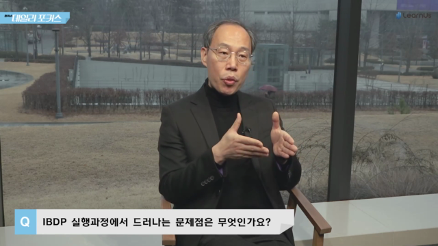 Hope+or+Hype+IBDP+교육과정+Q3_IBDP의+문제점.mp4