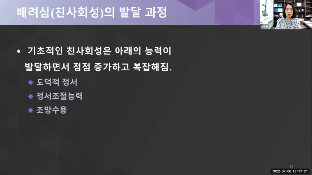 2-배려심에+기여하는+발달적+요인들.mp4