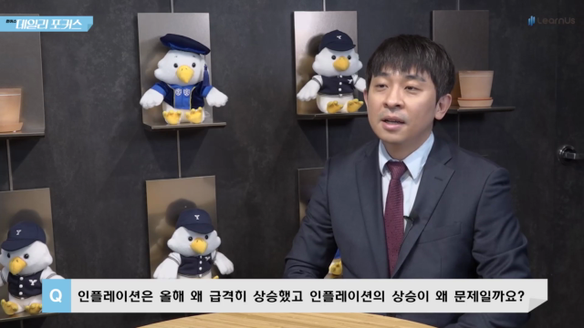 알기쉽게+알아보는+글로벌경제+Q1_인플레이션.mp4