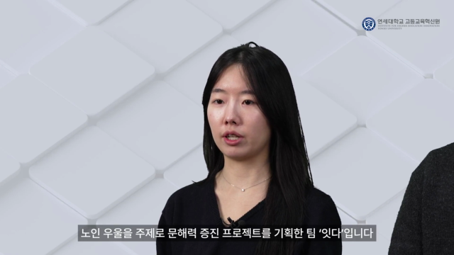 65+문해력+향상을+통한+노인+우울+완화+프로젝트+'잇다'.mp4