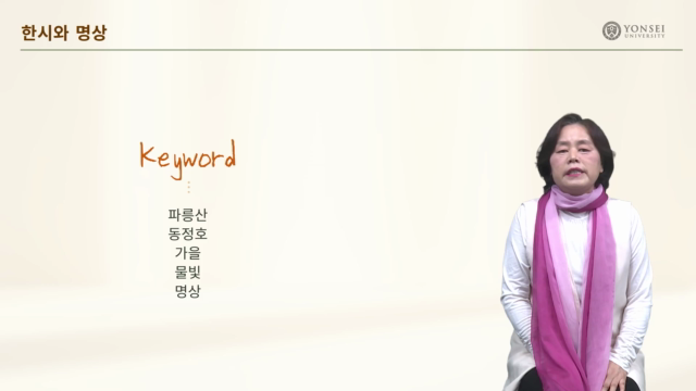 4차시.+이백+따라+명상하기3+-+추등파릉망동정+1~8구.mp4