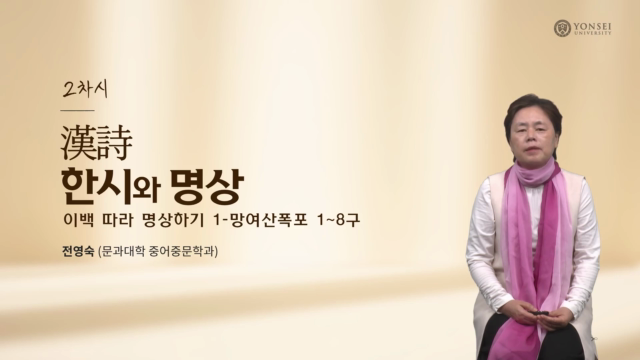 2차시.+이백+따라+명상하기1+-+망여산폭포+1~8구.mp4