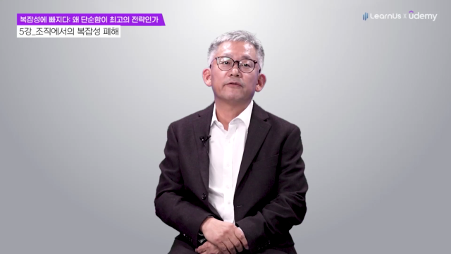 5.+조직에서의+복잡성+폐해.mp4