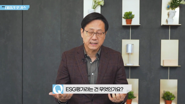 알기쉽게+알아보자+ESG+트렌드+Q4_ESG+평가란.mp4