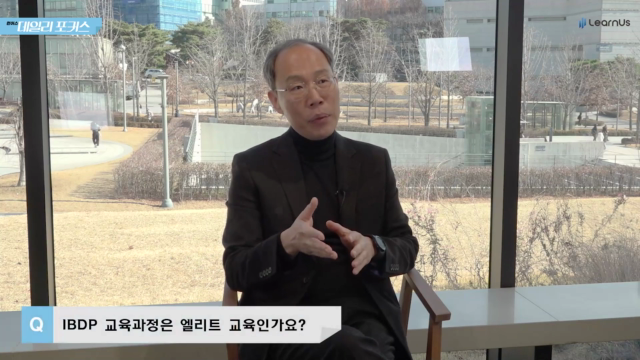 Hope+or+Hype+IBDP+교육과정+Q4_IBDP는+엘리트+교육.mp4