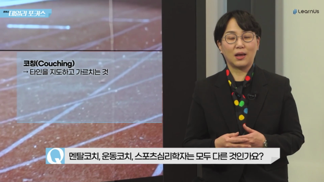 알기쉽게+알아보자+스포츠심리+Q2_관련+직업의+세계.mp4