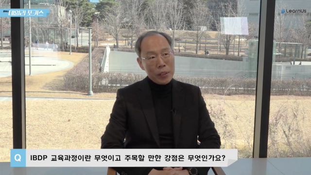 Hope+or+Hype+IBDP+교육과정+Q1,+Q2_IBDP란+무엇인가.mp4