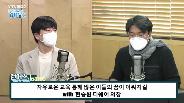 [이슈&피플]자유로운+교육을+통해+많은+이들의+꿈이+이뤄지기를+with+현승원+디쉐어+의장+.mp4