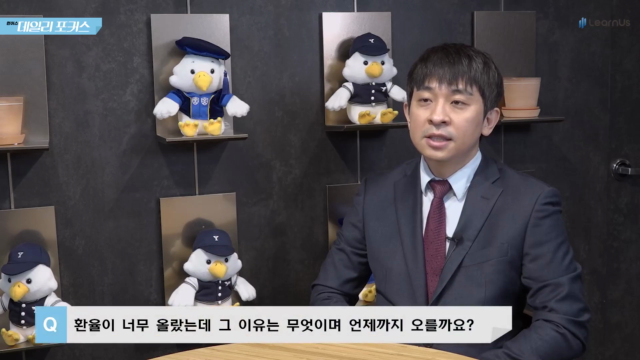 알기쉽게+알아보는+글로벌경제+Q3_환율.mp4